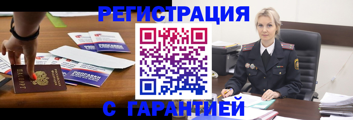 прописка от собственника в Белгороде