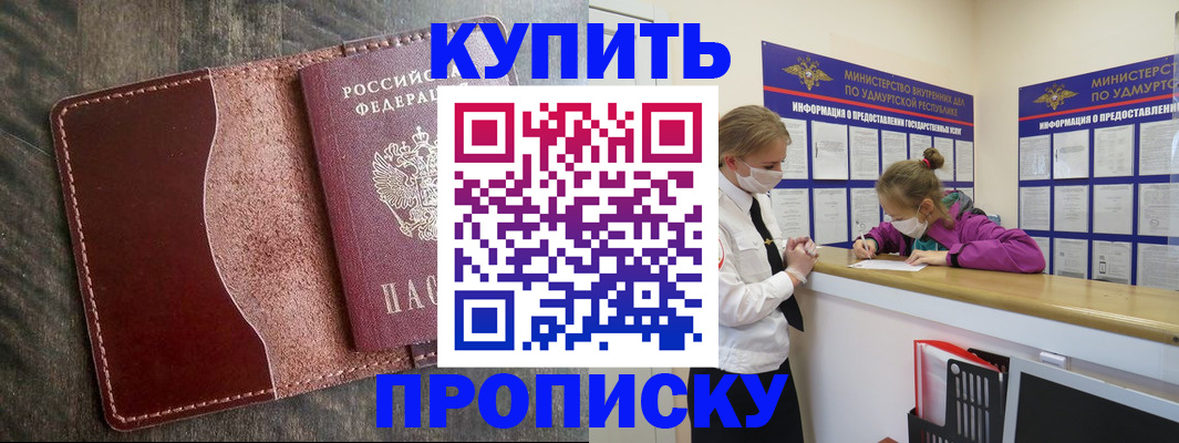 временная регистрация купить в Белгороде