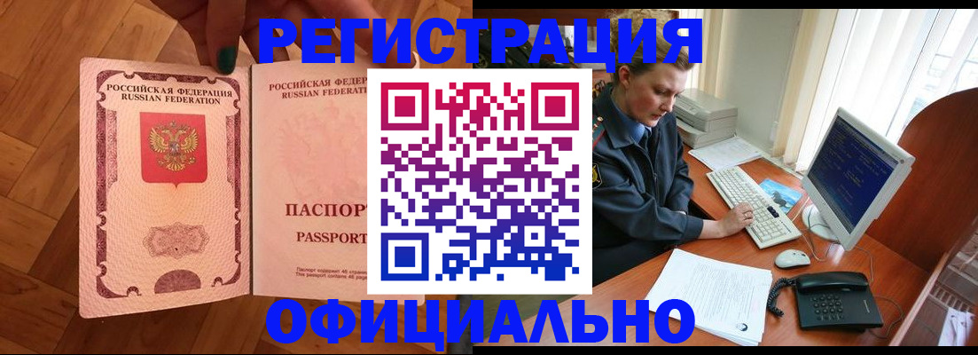 прописка для военкомата в Белгороде