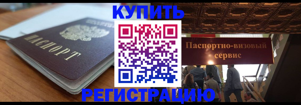 временная регистрация для школы в Белгороде