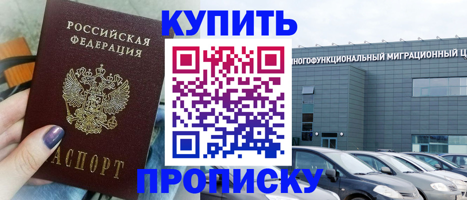 временная регистрация надежно в Белгороде