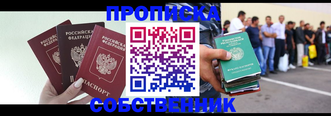 временная регистрация для всех в Белгороде