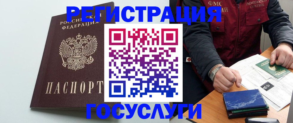 временная регистрация в квартире в Белгороде