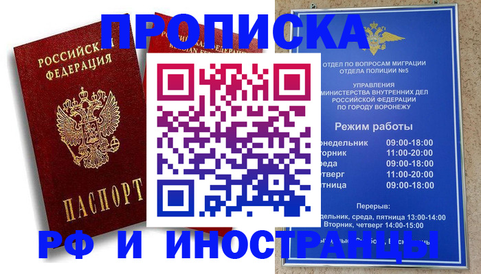 пропишу в квартире в Белгороде