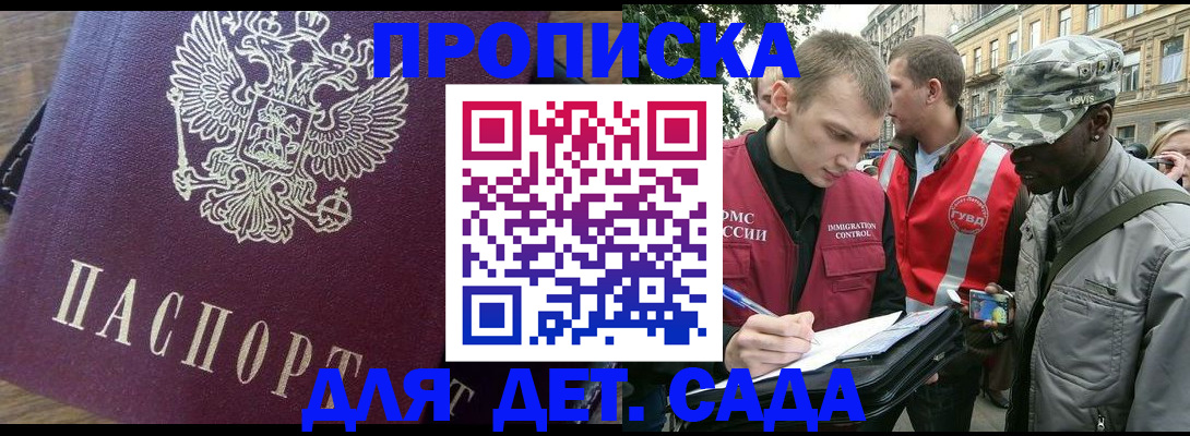 прописка иностранных граждан в Белгороде