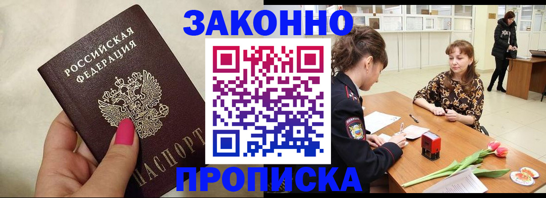 временная прописка в Белгороде