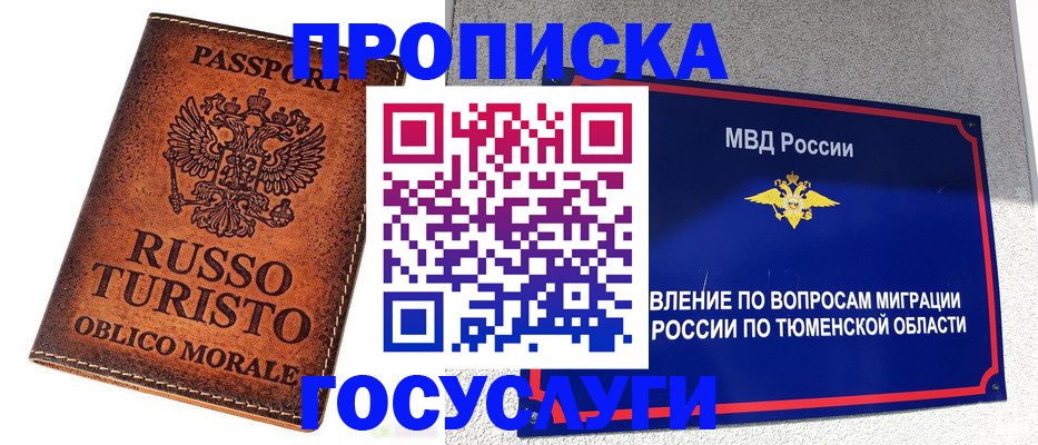 временная прописка в Белгороде
