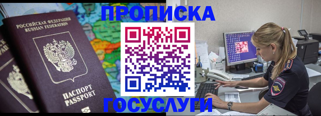 временная регистрация собственник в Белгороде